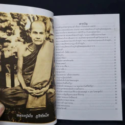 พุทโธ หนังสือสวดมนต์ รูปที่ 5
