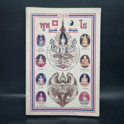 พุทโธ หนังสือสวดมนต์ รูปที่ 1