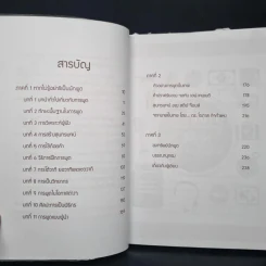 พูดขั้นเทพ - สุทธิชัย ปัญญโรจน์ รูปที่ 6