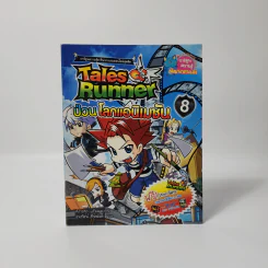 Tales Runner 8 ป่วนโลกแอนิเมชัน รูปที่ 1