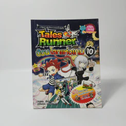 Tales Runner 10 ป่วนโลกแห่งเกม รูปที่ 1