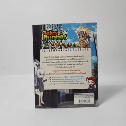Tales Runner 5 ป่วนสหประชาชาติ รูปที่ 2