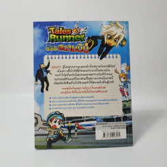 Tales Runner 6 ป่วนสนามบิน รูปที่ 2