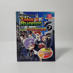 Tales Runner 7 ป่วนสถานีตำรวจ รูปที่ 1