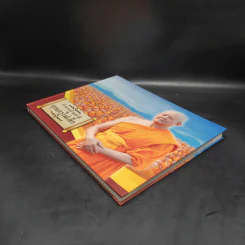ตำนานข้ามชาติ คุณครูไม่เล็ก เล่ม 1 รูปที่ 4