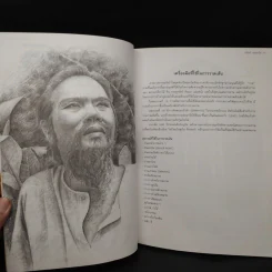 วาดเส้น - อนันต์ ประภาโส รูปที่ 7