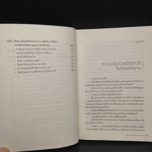คู่มือข้างหมอน จิตวิทยา ความรัก - เฉิน ซู่ เจวียน รูปที่ 7