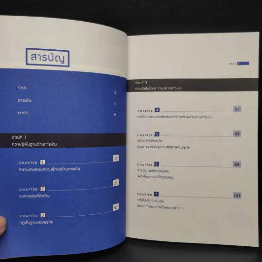 คัมภีร์การเงินจากมหาวิทยาลัยฮาร์วาร์ด - Harvard Business Review รูปที่ 6