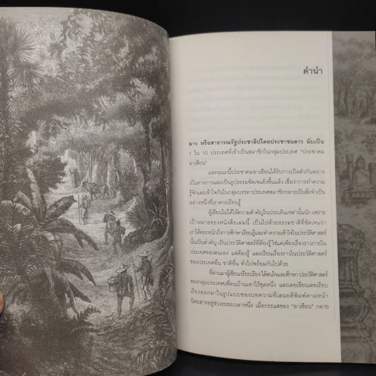 ประวัติศาสตร์ลาว - อาณัติ อนันตภาค รูปที่ 6