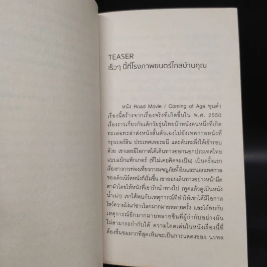 ที่โรงภาพยนตร์ไกลบ้านคุณ - นวพล ธำรงรัตนฤทธิ์ รูปที่ 6