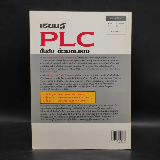 เรียนรู้ PLC ขั้นต้นด้วยตนเอง รูปที่ 2