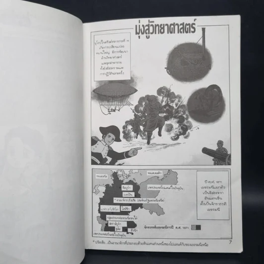 การ์ตูนความรู้ ชุด คนของโลก อัลเบิร์ต ไอน์สไตน์ รูปที่ 5