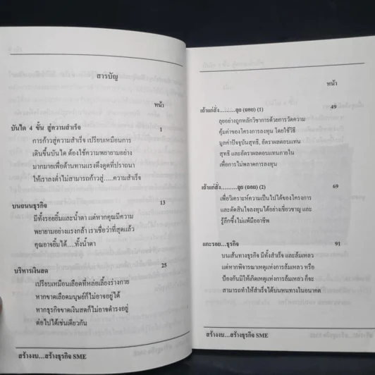 สร้างงบ...สร้างธุรกิจ SME's - มิตรทอง ชูลิตะวงศ์ รูปที่ 6