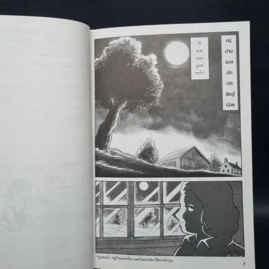 การ์ตูนความรู้ ชุด คนของโลก ไอแซค นิวตัน รูปที่ 7