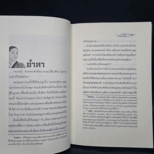 แดจังกึม จอมนางแห่งวังหลวง เล่ม 3 - Yu min-Ju รูปที่ 6