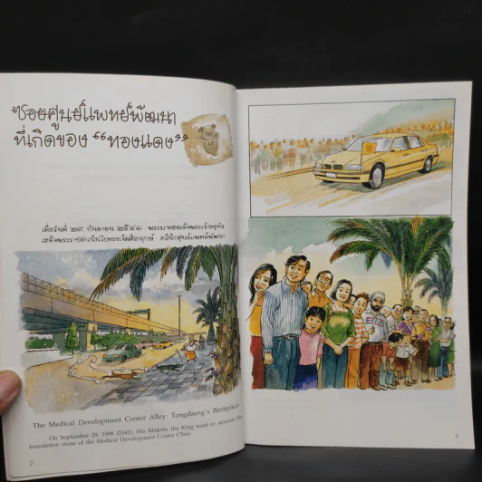 เรื่อง ทองแดง ฉบับการ์ตูน - พระบาทสมเด็จพระเจ้าอยู่หัวภูมิพลอดุลยเดช รูปที่ 6