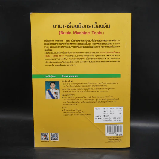 งานเครื่องมือกลเบื้องต้น - อำนาจ ทองแสน รูปที่ 2