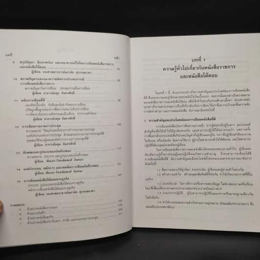 เทคนิคการเขียน หนังสือราชการ หนังสือโต้ตอบ และรายงานการประชุม รูปที่ 7
