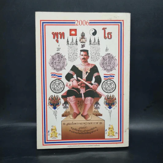 พุทโธ หนังสือสวดมนต์ รูปที่ 2