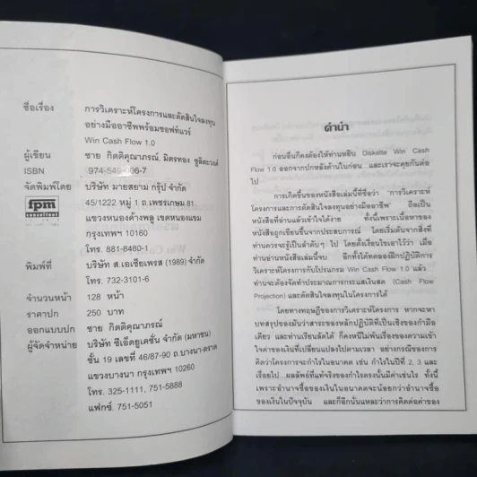 การวิเคราะห์โครงการและการตัดสินใจลงทุนอย่างมืออาชีพ รูปที่ 5