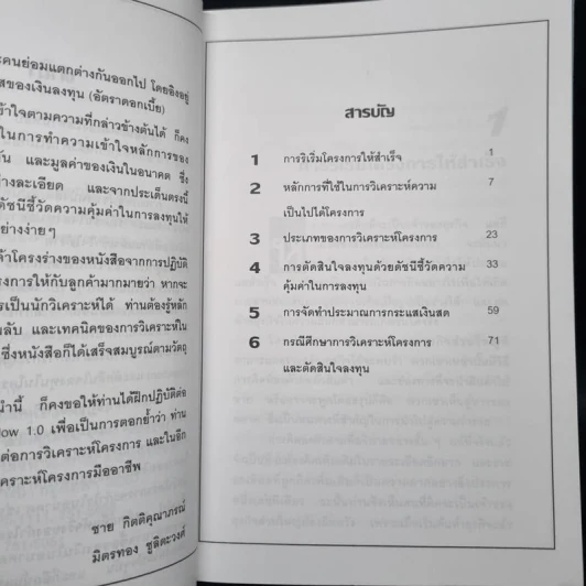 การวิเคราะห์โครงการและการตัดสินใจลงทุนอย่างมืออาชีพ รูปที่ 6