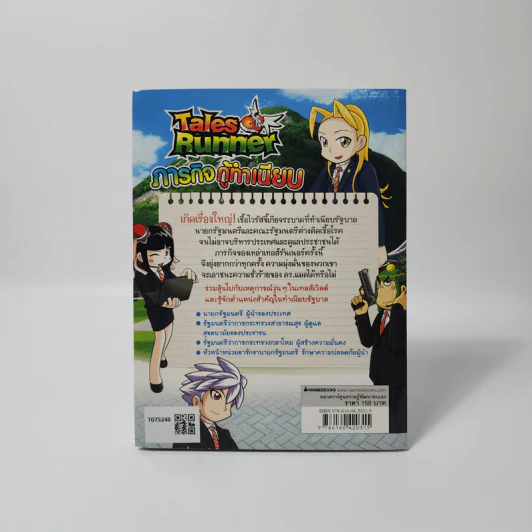 Tales Runner 11 ภารกิจกู้ทำเนียบ รูปที่ 2