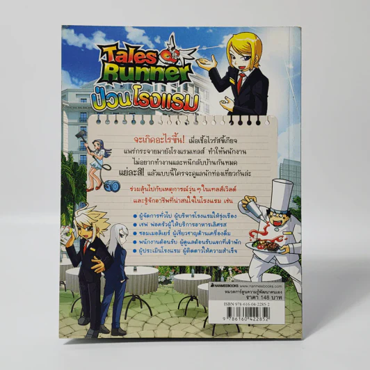 Tales Runner 12 ป่วนโรงแรม รูปที่ 2