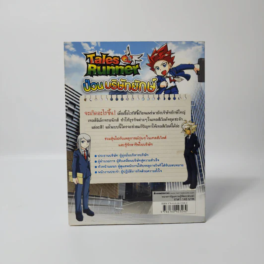 Tales Runner 13 ป่วนบริษัทยักษ์ รูปที่ 2