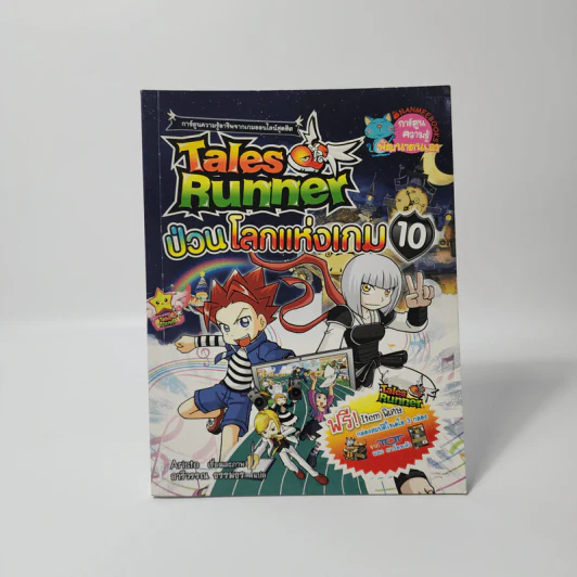 Tales Runner 10 ป่วนโลกแห่งเกม รูปที่ 1
