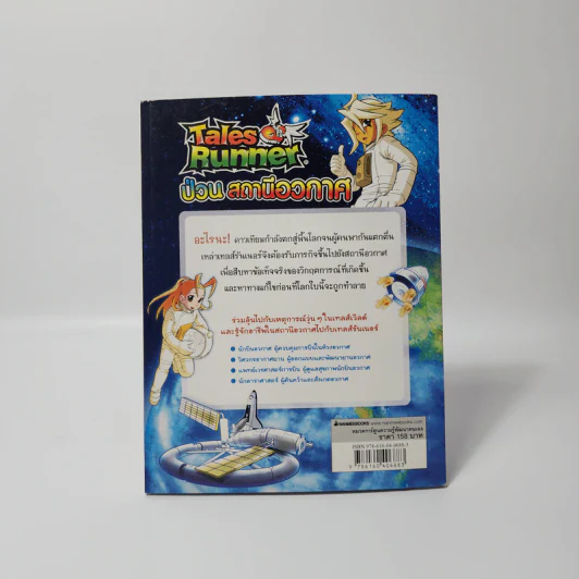 Tales Runner 4 ป่วนสถานีอวกาศ รูปที่ 2