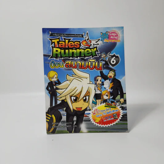 Tales Runner 6 ป่วนสนามบิน รูปที่ 1