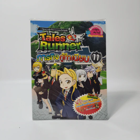 Tales Runner 11 ภารกิจกู้ทำเนียบ รูปที่ 1