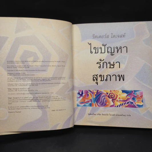 ไขปัญหารักษาสุขภาพ - รีดเดอร์ส ไดเจสท์ รูปที่ 5