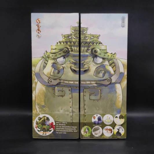 ยักษ์ เล่ม 1-2 นิยายภาพไทยด้วยแรงบันดาลใจจากภาพยนตร์แอนิเมชั่นไทย ยักษ์ รูปที่ 2