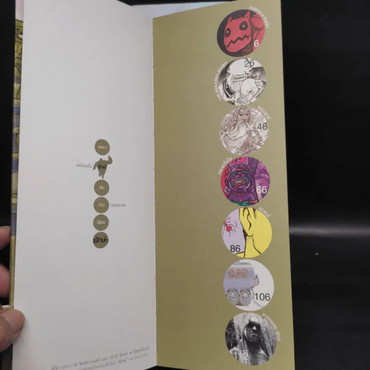 ยักษ์ เล่ม 1-2 นิยายภาพไทยด้วยแรงบันดาลใจจากภาพยนตร์แอนิเมชั่นไทย ยักษ์ รูปที่ 6