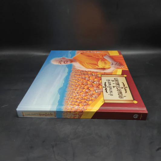 ตำนานข้ามชาติ คุณครูไม่เล็ก เล่ม 1 รูปที่ 3