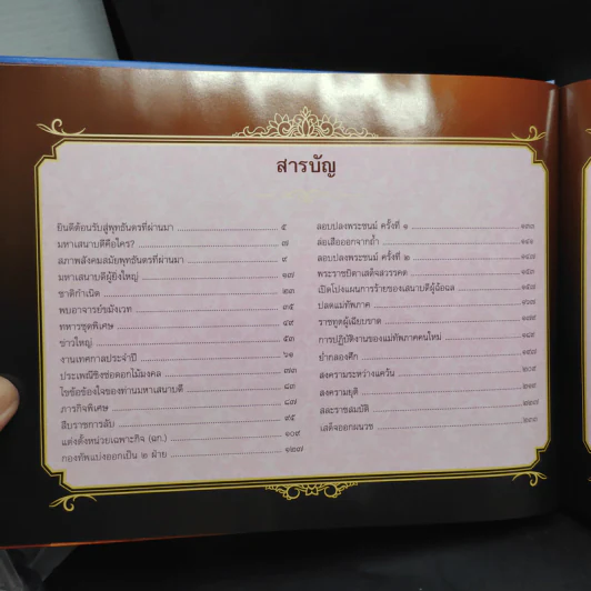 ตำนานข้ามชาติ คุณครูไม่เล็ก เล่ม 1 รูปที่ 5