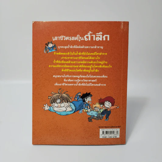 เอาชีวิตรอดในถ้ำลึก รูปที่ 2