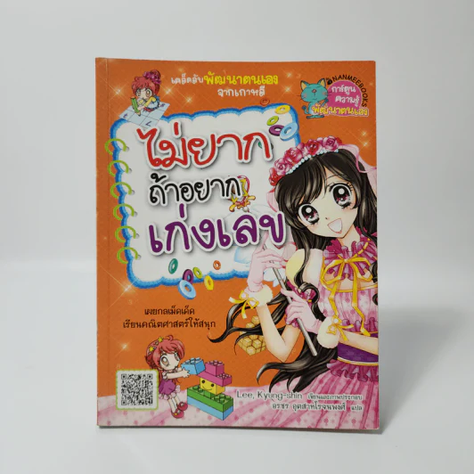 ไม่ยากถ้าอยากเก่งเลข รูปที่ 1