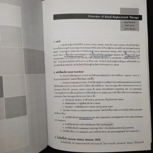 Textbook of Peritoneal Dialysis รูปที่ 7