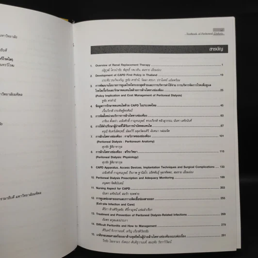 Textbook of Peritoneal Dialysis รูปที่ 5