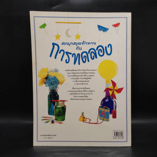 สนุกสุดท้าทายกับการทดลอง รูปที่ 2