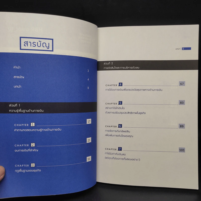 คัมภีร์การเงินจากมหาวิทยาลัยฮาร์วาร์ด - Harvard Business Review รูปที่ 6