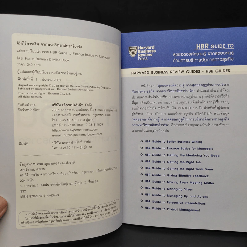 คัมภีร์การเงินจากมหาวิทยาลัยฮาร์วาร์ด - Harvard Business Review รูปที่ 5
