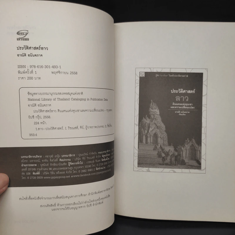 ประวัติศาสตร์ลาว - อาณัติ อนันตภาค รูปที่ 5