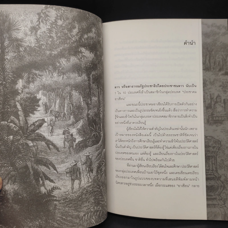 ประวัติศาสตร์ลาว - อาณัติ อนันตภาค รูปที่ 6