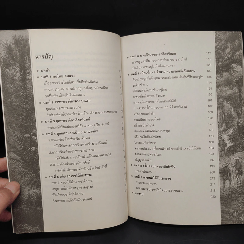 ประวัติศาสตร์ลาว - อาณัติ อนันตภาค รูปที่ 7