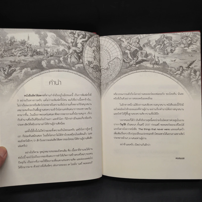 สัตว์พิสดารจากเทพนิยาย - คอสมอส รูปที่ 6