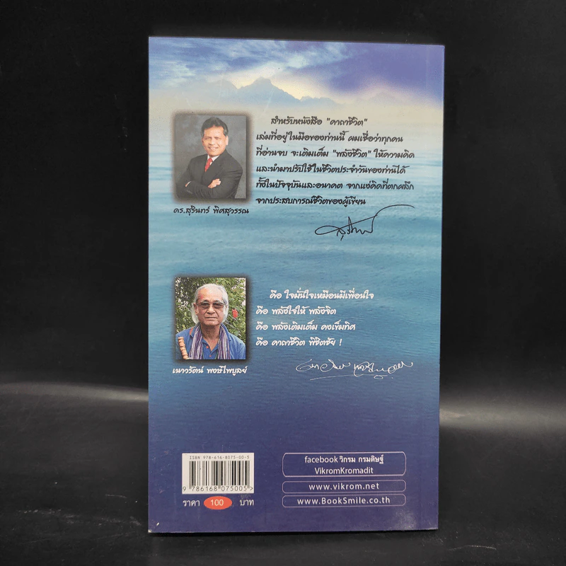 คาถาชีวิต 3 - วิกรม กรมดิษฐ์ รูปที่ 2