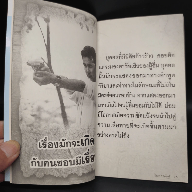 คาถาชีวิต 3 - วิกรม กรมดิษฐ์ รูปที่ 6